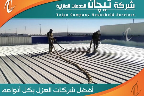 شركة عزل اسطح شينكو بجدة وافضل شركات عزل الاسطح في جده ومكه