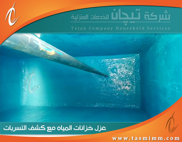 شركة عزل خزانات بجدة خزانات علوية وسفلية مع تنظيف وتعقيم خزانات بجدة على أعلى مستوى