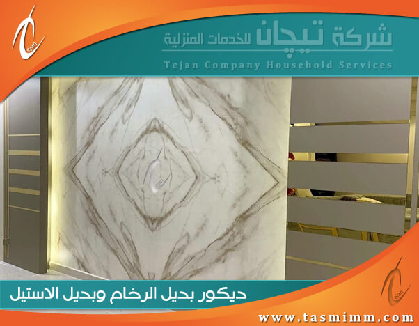 بديل الرخام بالمدينة المنورة وبديل الخشب وبديل الحجر وبديل الاستيل بأشكال أنيقة وخامات رفيعة