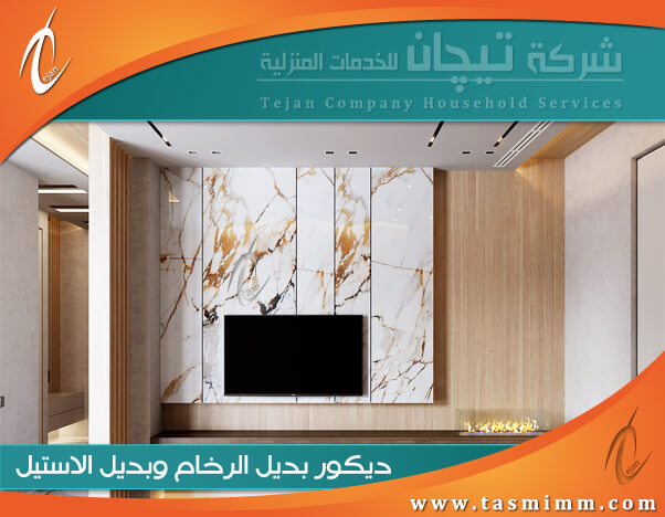 بديل الرخام بالمدينة المنورة وبديل الخشب وبديل الحجر وبديل الاستيل بأشكال أنيقة وخامات رفيعة