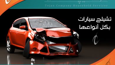 شراء سيارات تشليح الدمام وجميع انواع السيارات القديمة والمصدومة مع دفع السعر الأعلى لها