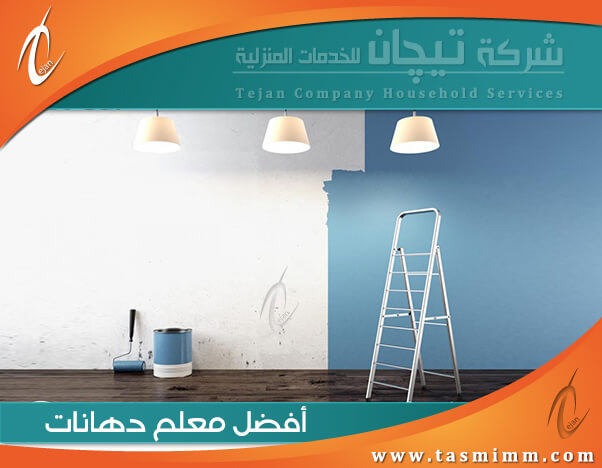 معلم دهانات بمكه المكرمه للإيجار00201011207263 بويجي مكه تنفيذ كل أنواع ...