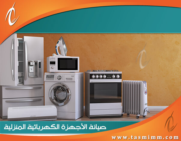 صيانة اجهزة كهربائية جدة وصيانة اجهزة منزلية بأيادي أفضل مهندسي وفني تصليح اجهزة كهربائية