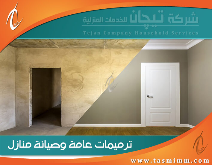 شركة ترميم بالطائف، أفضل متخصصين ترميم بالطائف وارخص فني ترميم منازل وفلل الطائف.