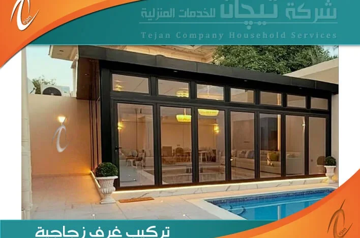 أفضل 5 عروض عن تركيب غرف زجاجية بجدة الآن