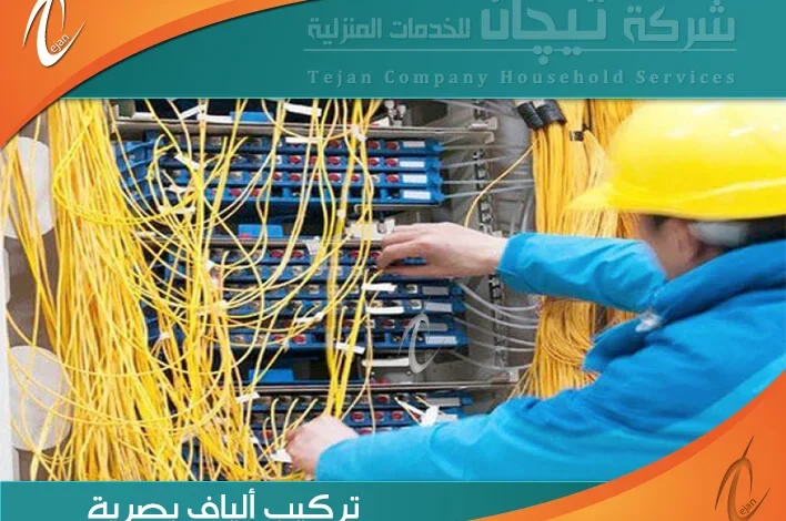 مندوب الياف بصرية stc مكة